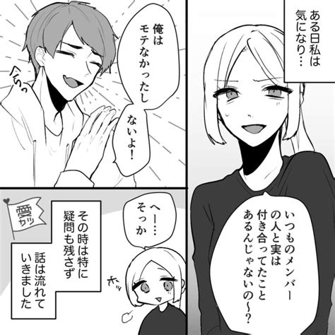 『あの2人近すぎない？』旦那と距離感が近すぎる女友達→昔付き合ってたの？「2人の関係性」を聞いたけど【漫画】 2ページ目 3ページ中