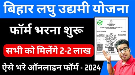 Bihar Laghu Udyami Yojana 2024 Online Apply Last Date Laghu Udyami