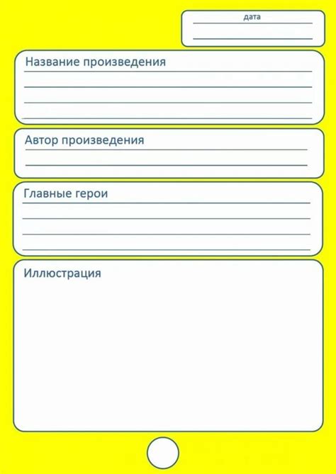 Читательский дневник образец распечатать