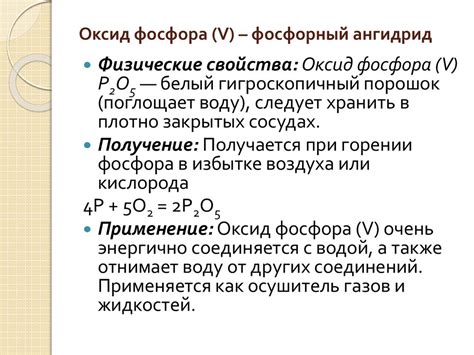 Оксид фосфора(V). Ортофосфорная кислота и ее соли. Минеральные ...