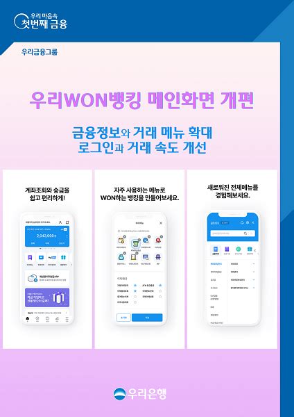 우리은행 우리won뱅킹 메인화면 개편 서울파이낸스