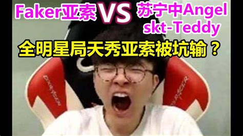 Faker王者排钻石？怒喷拳头排位的机制！被气下播。 Youtube