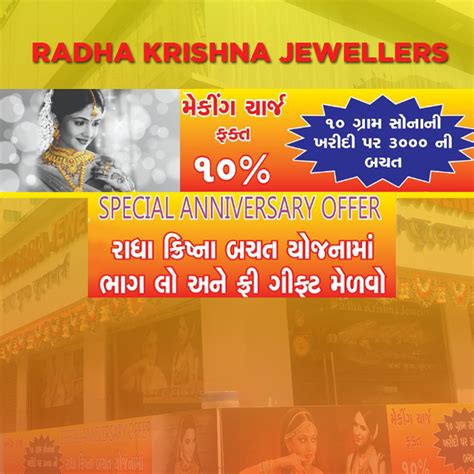 radha krishna ahmedabad kalibari