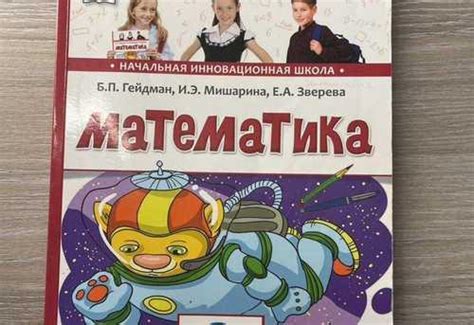 Математика 3 класс Гейдман | Festima.Ru - Мониторинг объявлений
