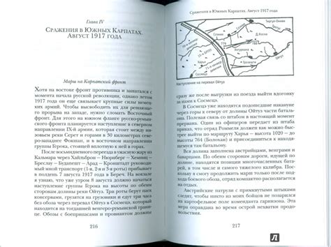 Книга: Пехота наступает. События и опыт - Эрвин Роммель. Купить книгу ...