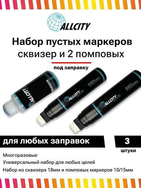 Набор из 3 пустых маркеров под заправку для граффити и теггинга Allcity ...