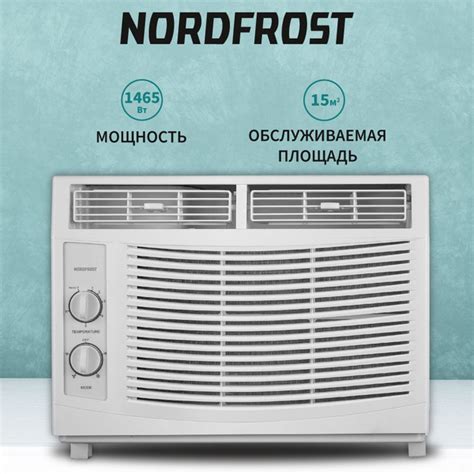 Оконный кондиционер NORDFROST WC 05 купить по выгодной цене в интернет ...