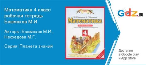 ГДЗ по математике 4 класс Рабочая тетрадь Башмаков, Нефедова Решебник
