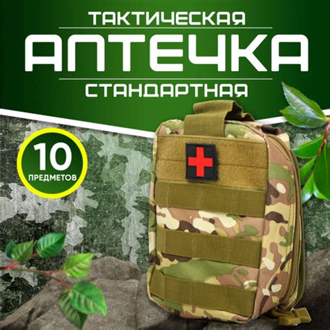 Аптечка с наполнением, первой медицинской помощи походная 10 предметов ...