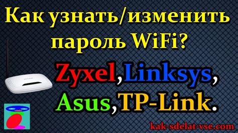 Как поменять пароль Wi-Fi. Настроить пароль на WI-FI TP-Link - YouTube