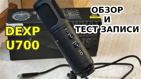 Студийный микрофон для стрима Dexp U700. Распаковка, обзор и тест ...