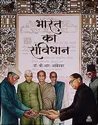 Buy Bharat Ka Samvidhan Book Online At Low Prices In