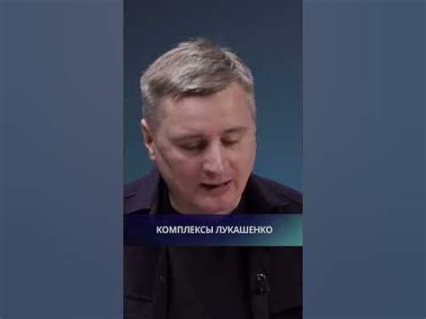 Комплексы Лукашенко - YouTube