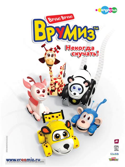 "Vroomiz" (2012) Russian movie poster