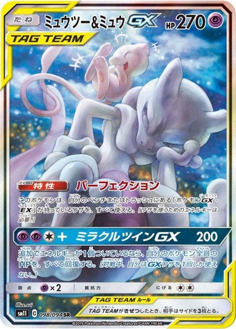 【しています】 ポケモンカード ミュウツーandミュウgx Sa Etu3v M59829147328 ングカード