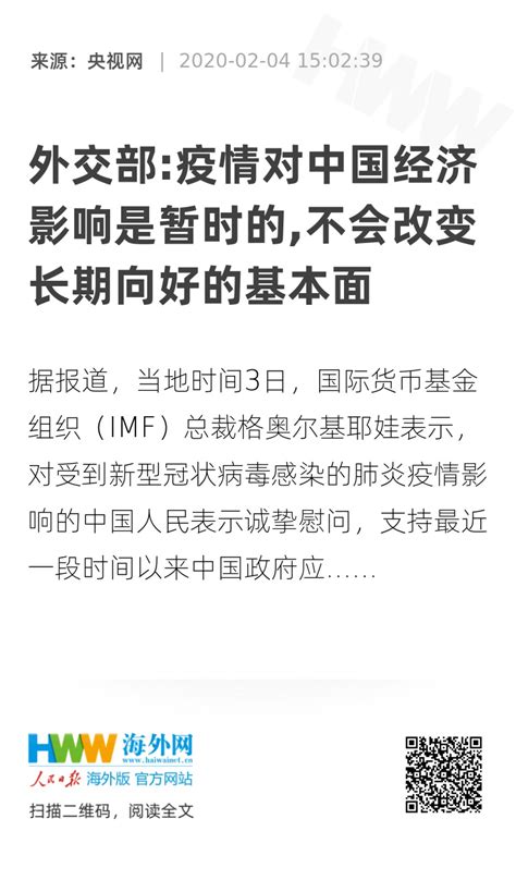 外交部疫情对中国经济影响是暂时的不会改变长期向好的基本面 资讯 海外网