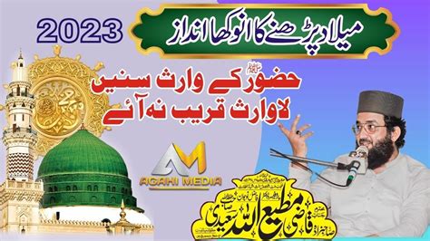 Qazi Matiullah Saeedi New Bayan 2023 Rabi Ul Awwal Special قاضی مطیع