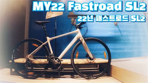 My22 Giant Fastroad Sl2 22년 자이언트 패스트로드 Sl2 Youtube