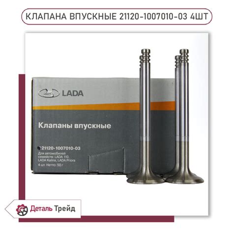 Клапана впускные (16V, комплект 4шт.) LADA для а/м ВАЗ 2110-12, Kalina ...