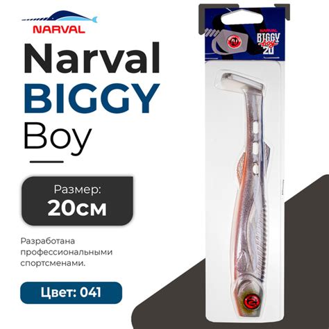 Мягкие приманки Narval Biggy Boy 20cm #041-Rotten - купить по доступной ...
