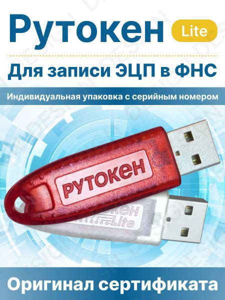 ЭЦП Рутокен Сертифицированный Лайт (Lite) Токен для Носитель для ...