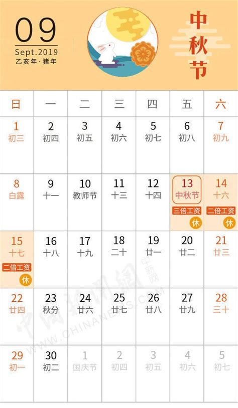 中秋节放假安排2019今年中秋节是几月几日中秋节放几天假 你知道吗