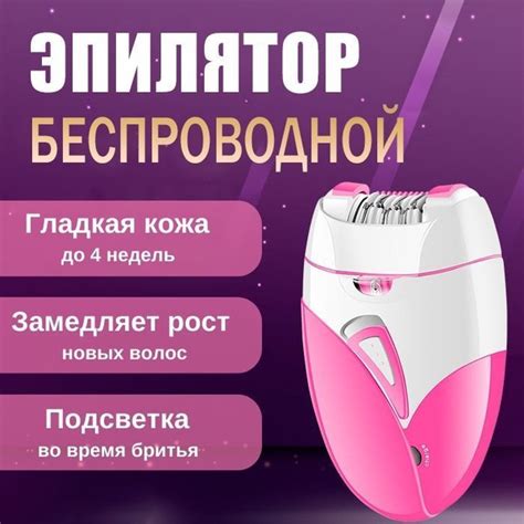 Эпилятор женский для бикини , ног , тела , Беспроводной электроэпилятор ...
