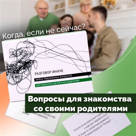 Карточная настольная игра Разговор Иначе. Взрослые дети и их родители ...