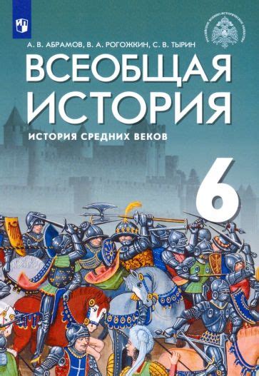 Серия книг Всеобщая история Под редМединского (5-9) | издательство ...