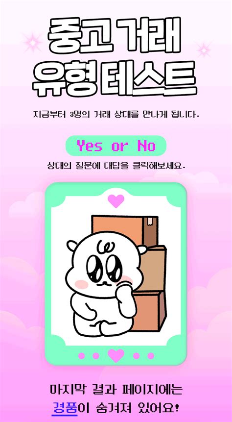 중고거래 유형 테스트 시작 중고나라