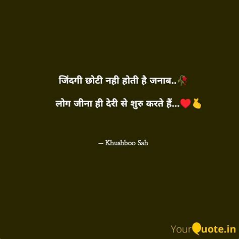 जिंदगी छोटी नही होती है ज Quotes And Writings By Khushboo Sah