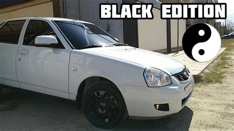 ПРИОРА 2 BLACK EDITION + БУНКЕР + ОПЕР СТАЙЛ + КОЛПАКИ - YouTube