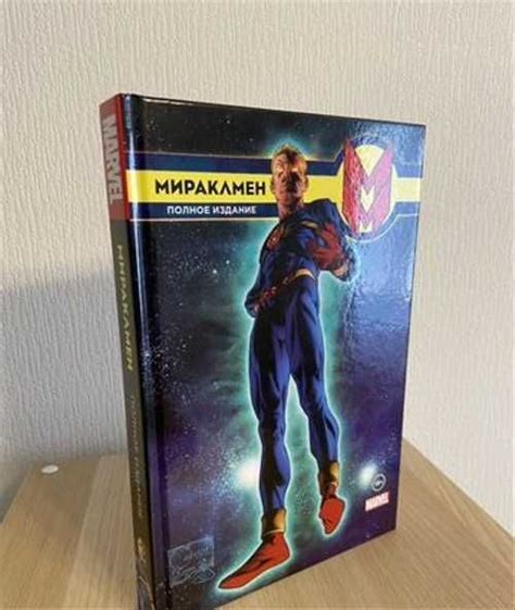 Комикс Мираклмен Москва | Товары для хобби | Festima.Ru – мониторинг ...