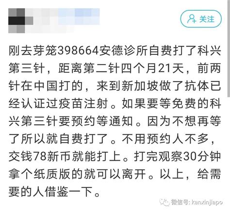 “科兴纳入新加坡接种计划，我能打吗？”附最新完整诊所名单