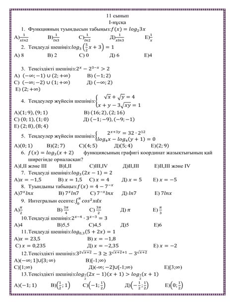 11 класс матем тест