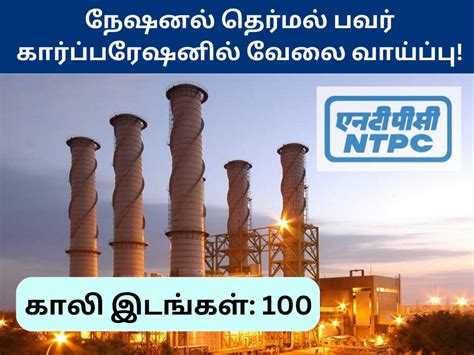 NTPC Engineer Recruitment 2023 2024 Apply Online For 100 Vacancies