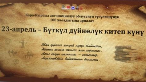 В Кыргызстане отметят Всемирный день книги