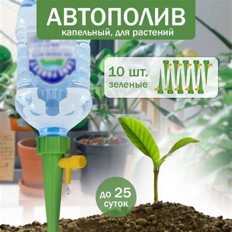 Автополив для комнатных растений капельный, 10 шт - купить с доставкой ...