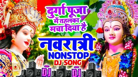 Pyara Saja Hai Tera Dwar Bhawani Dj Remix Song Navratri Dj Song