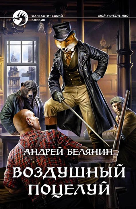 Топ-10 лучших новых книг Андрея Белянина