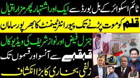 A Tale Of Shame Of Maryam Nawaz Claim About Army Chief General