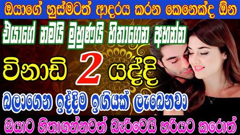 මේ වශී මන්ත්‍රය දුටු සැනින් කරන්න එයා පිස්සුවෙන් වැඳ වැඳ එයි Washi