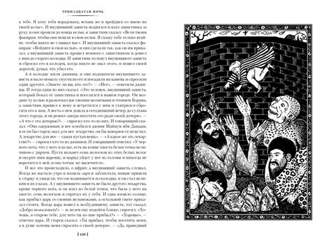 Книга: Тысяча и одна ночь. Книга 1. Ночи 1-270. Автор: None. Купить ...