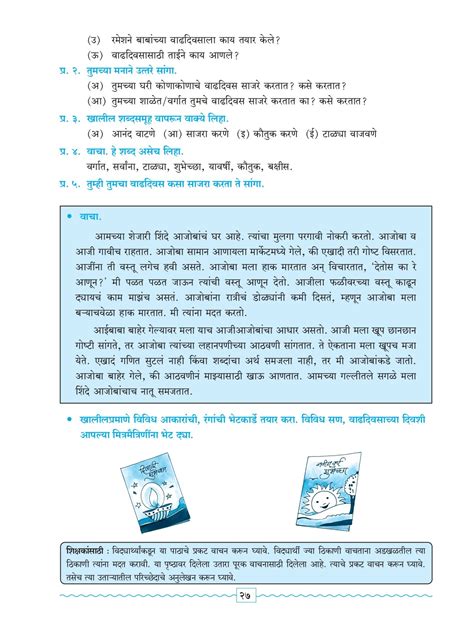 Maharashtra Board Th Standard Marathi Book Pdf Aglasem