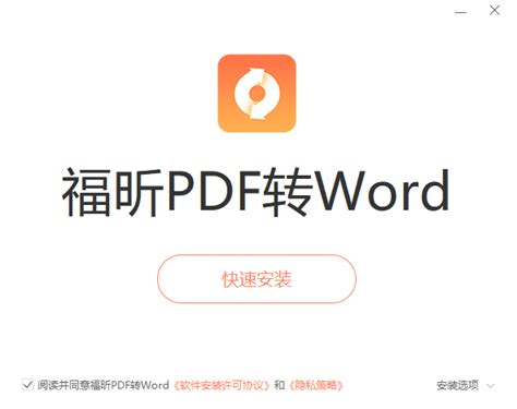 Pdf怎么转excel教你一个小技巧福昕pdf转换器免费下载