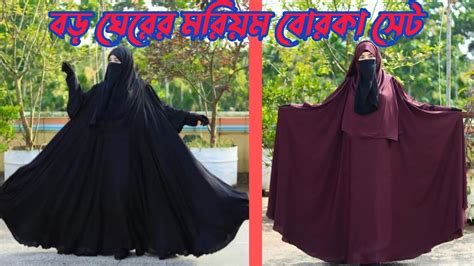 🥰 মরিয়ম বোরকা সেট পাচ্ছেন অফার প্রাইসে💥 #moriom_borka #borka #বোরকা # ...