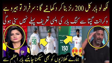 Vikrant Gupta Openly Praise Babar Azam And Safaraz Performance