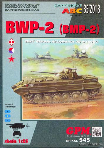 БМП-2 / BWP-2 (GPM 545) из бумаги, модели сборные бумажные скачать ...