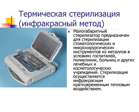Методы стерилизации и дезинфекции - презентация онлайн