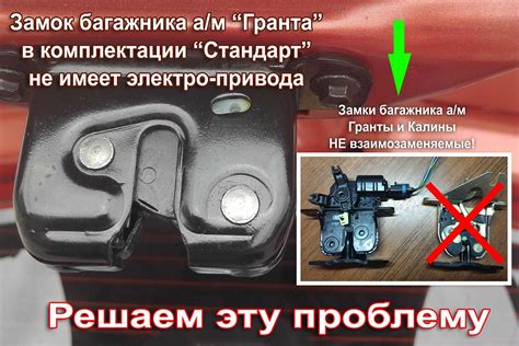 Установка кнопки открывания багажника гранта стандарт самостоятельно